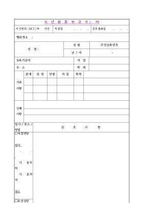 감호 보고서 감호 보고서